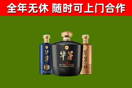 洛阳市回收华茅
