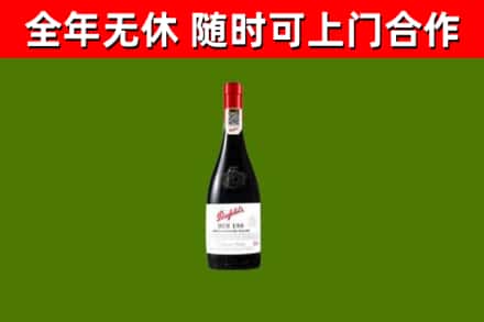 洛阳市烟酒回收奔富红酒.jpg