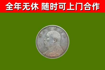 洛阳市回收袁大头